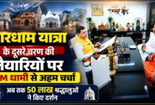 दूसरे चरण की चारधाम यात्रा के लिए तैयारियां तेज, CM धामी ने व्यवस्थाओं पर किया मंथन