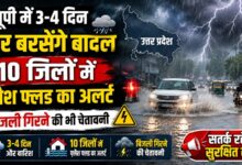 UP Rain News: 10 जिलों के वाटरशेड क्षेत्रों में अचानक बाढ़ का खतरा, मौसम विभाग ने जारी किया अलर्ट
