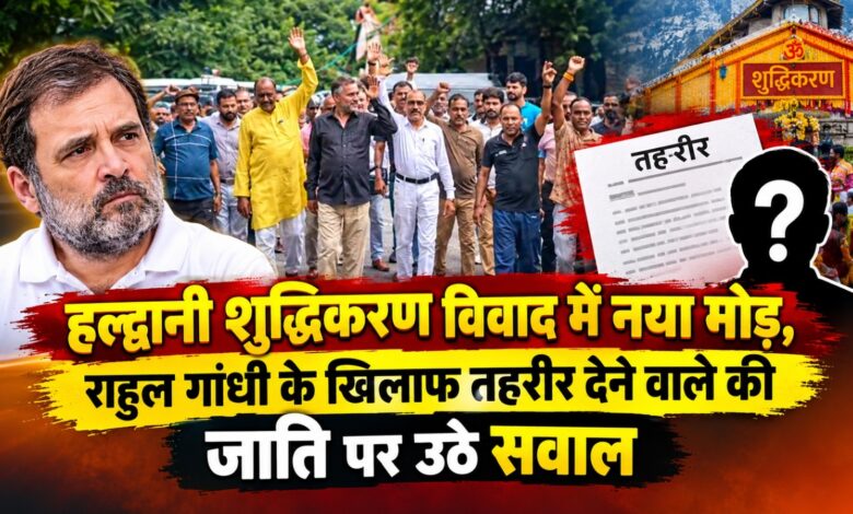 राहुल गांधी के खिलाफ केस कराने वाले अमित कुमार पर वाल्मीकि समाज का बड़ा आरोप राहुल गांधी के खिलाफ केस कराने वाले अमित कुमार पर वाल्मीकि समाज का बड़ा आरोप
