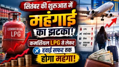 Inflation Alert: सितंबर में बढ़ी ईंधन की कीमतें, जानें LPG और ATF के नए रेट