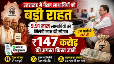 उत्तराखंड सरकार का बड़ा फैसला, आधार नहीं बनने पर भी मिलेगी पेंशन
