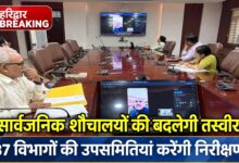 हरिद्वार में सार्वजनिक शौचालयों की व्यवस्था होगी दुरुस्त, तीन महीने में कमियां दूर करने का लक्ष्य