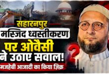 सहारनपुर मस्जिद विवाद: ओवैसी बोले- मस्जिद पहले थी, कलेक्ट्रेट बाद में आया