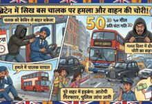 UK News: सिख बस ड्राइवर पर हमला और बस कब्जाने का मामला, 20 वर्षीय युवक हिरासत में