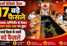Dhami Cabinet: ऋषिकेश में कैंसर इंस्टीट्यूट को मंजूरी, स्टांप ड्यूटी में भी मिलेगी छूट Dhami Cabinet: ऋषिकेश में कैंसर इंस्टीट्यूट को मंजूरी, स्टांप ड्यूटी में भी मिलेगी छूट