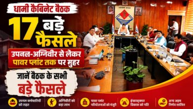 Dhami Cabinet: ऋषिकेश में कैंसर इंस्टीट्यूट को मंजूरी, स्टांप ड्यूटी में भी मिलेगी छूट