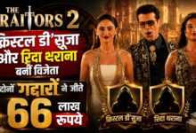 द ट्रेटर्स 2 में बड़ा ट्विस्ट, जिनसे गद्दार पहचानने थे वही निकलीं गेम की विजेता