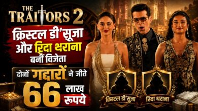 द ट्रेटर्स 2 में बड़ा ट्विस्ट, जिनसे गद्दार पहचानने थे वही निकलीं गेम की विजेता