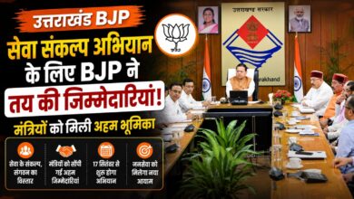 सेवा और समर्पण के 25 साल पूरे होने पर BJP का अभियान, उत्तराखंड में होंगे 11 कार्यक्रम