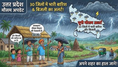 मौसम विभाग का अलर्ट: यूपी के 30 जिलों में बारिश के आसार, बिजली गिरने को लेकर चेतावनी मौसम विभाग का अलर्ट: यूपी के 30 जिलों में बारिश के आसार, बिजली गिरने को लेकर चेतावनी