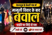 प्रेमनगर में हिंसक झड़प से मचा हड़कंप, वायरल वीडियो पर पुलिस की नजर