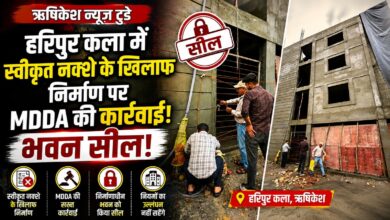 Uttarakhand MDDA Action: हरिपुर कला में स्वीकृत नक्शे का उल्लंघन, प्राधिकरण ने की कार्रवाई