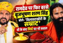बृजभूषण का रामदेव पर पलटवार, मानहानि केस के बीच बोले- चर्चा से निकलेगा समाधान