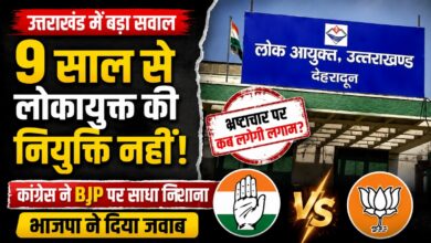 लोकायुक्त नियुक्ति पर कांग्रेस के सवाल, भाजपा ने गिनाईं भ्रष्टाचार के खिलाफ कार्रवाई