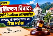 हल्द्वानी शुद्धिकरण विवाद में दो FIR दर्ज, बेंगलुरु की जीरो FIR होगी ट्रांसफर