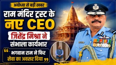 कारगिल से राम मंदिर तक… पूर्व एयर मार्शल जितेंद्र मिश्रा की नई जिम्मेदारी