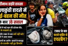 रुद्रप्रयाग में भीषण सड़क हादसा, भाई-बहन की मौत के बाद कार की सुरक्षा प्रणाली पर सवाल