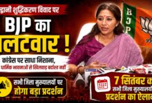 शुद्धिकरण विवाद को लेकर गरमाई सियासत, BJP ने कांग्रेस के खिलाफ खोला मोर्चा