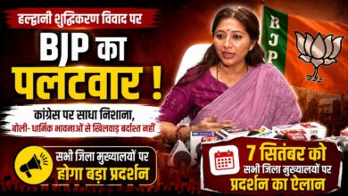 शुद्धिकरण विवाद को लेकर गरमाई सियासत, BJP ने कांग्रेस के खिलाफ खोला मोर्चा
