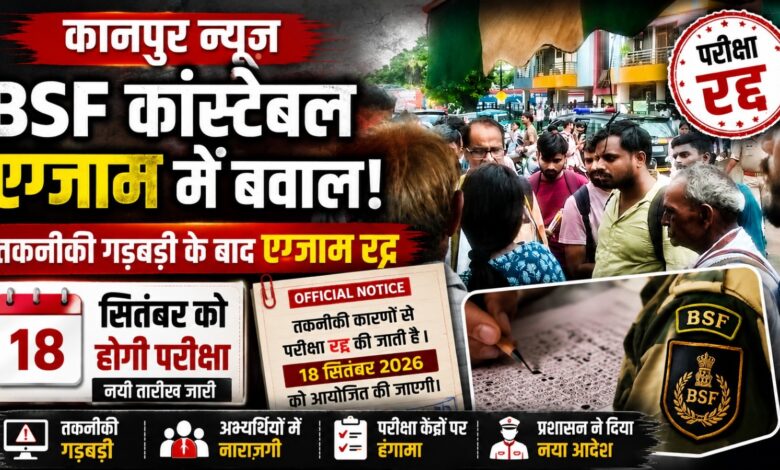 BSF परीक्षा में बड़ी अव्यवस्था, 40 मिनट तक बंद रहे कंप्यूटर सिस्टम BSF परीक्षा में बड़ी अव्यवस्था, 40 मिनट तक बंद रहे कंप्यूटर सिस्टम