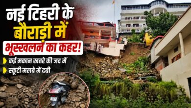 भारी बारिश के बीच टिहरी में धंसी जमीन, पुश्ता ढहा और मलबे में दब गई स्कूटी