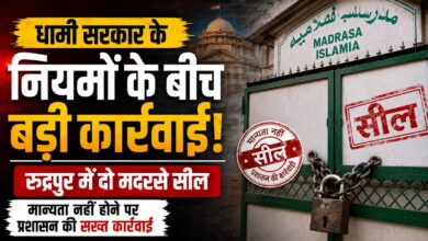 मदरसा बोर्ड खत्म होने के बाद बढ़ी सख्ती, रुद्रपुर में दो मदरसे सील