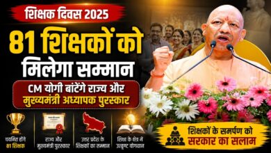 शिक्षक दिवस पर यूपी के शिक्षकों को बड़ा सम्मान, 81 शिक्षकों को मिलेगा राज्य और मुख्यमंत्री पुरस्कार