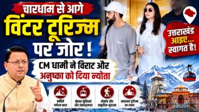 विराट-अनुष्का को मिला उत्तराखंड आने का न्योता, युवाओं पर होगी खास नजर