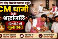 वीरेंद्र सिंह बिष्ट के निधन पर CM धामी ने जताया शोक, घर जाकर दी श्रद्धांजलि