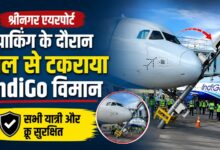 श्रीनगर में इंडिगो विमान की पोल से टक्कर, एयरपोर्ट का संचालन सामान्य