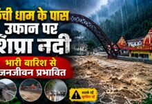 नैनीताल में बारिश ने बढ़ाई मुश्किलें, कैंची धाम के पास नदी का जलस्तर तेजी से बढ़ा