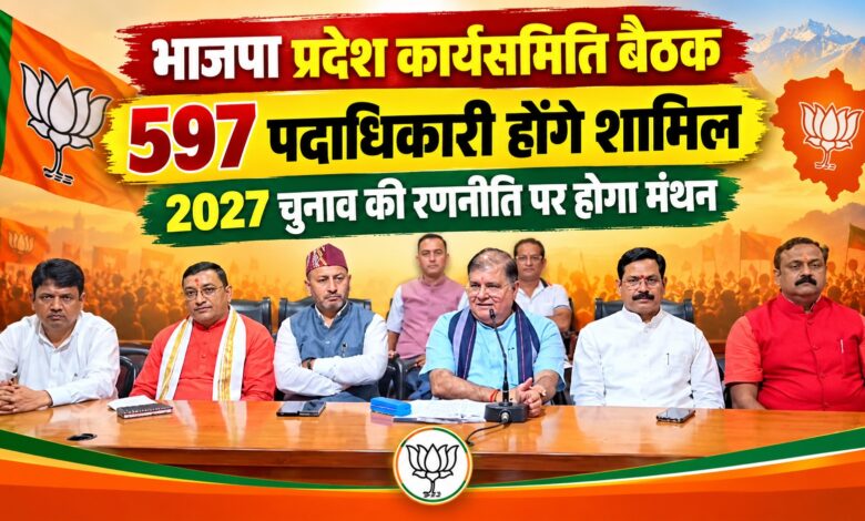 उत्तराखंड BJP चुनावी मोड में, प्रदेश कार्यसमिति बैठक में 2027 के लिए बनेगा रोडमैप उत्तराखंड BJP चुनावी मोड में, प्रदेश कार्यसमिति बैठक में 2027 के लिए बनेगा रोडमैप