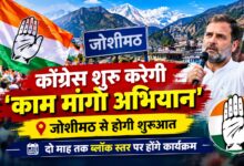 उत्तराखंड में रोजगार को लेकर कांग्रेस का अभियान, स्थानीय युवाओं को प्राथमिकता देने की मांग