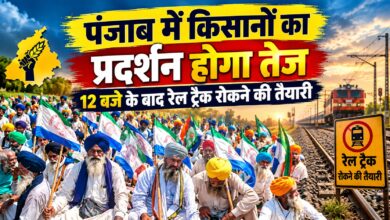 12 बजे तक सरकार को मोहलत, बात नहीं बनी तो पंजाब में जाम होंगे रेलवे ट्रैक 12 बजे तक सरकार को मोहलत, बात नहीं बनी तो पंजाब में जाम होंगे रेलवे ट्रैक