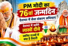 पीएम मोदी के जन्मदिन पर उज्जैन से बंगाल तक दीपोत्सव, कई राज्यों में विशेष तैयारियां पीएम मोदी के जन्मदिन पर उज्जैन से बंगाल तक दीपोत्सव, कई राज्यों में विशेष तैयारियां