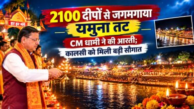 कालसी में आस्था और रोशनी का अद्भुत संगम, CM धामी ने की यमुना आरती