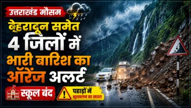 देहरादून, चमोली, बागेश्वर और नैनीताल में Orange Alert, आकाशीय बिजली का भी खतरा