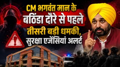 बठिंडा में CM मान की सुरक्षा चुनौती बढ़ी, जिला परिषद को मिली बम धमाके की धमकी