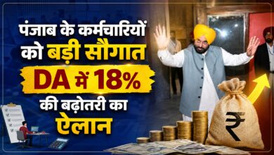 अमन अरोड़ा का बड़ा ऐलान, पंजाब के 85 हजार कर्मचारियों को मिलेगा DA का लाभ