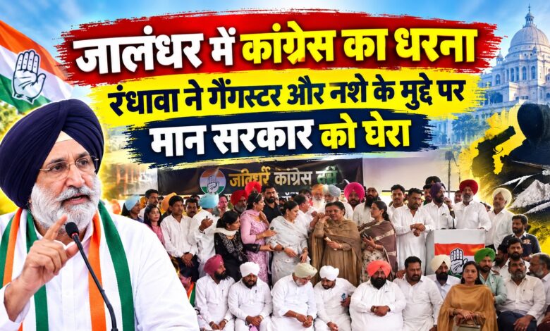 मंच के कथित शुद्धिकरण को लेकर कांग्रेस का हल्लाबोल, रोष मार्च का ऐलान