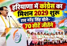 पिनगवां से कांग्रेस ने शुरू किया कार्यकर्ता सम्मेलन, 2029 में 70 सीटों का रखा लक्ष्य