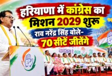 इलियास मोहम्मद के गढ़ से कांग्रेस का सम्मेलन, कार्यकर्ताओं को दिया 2029 का टारगेट