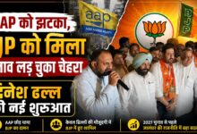 AAP से BJP तक दिनेश ढल्ल की नई राजनीतिक पारी, जालंधर उत्तर में बदले समीकरण