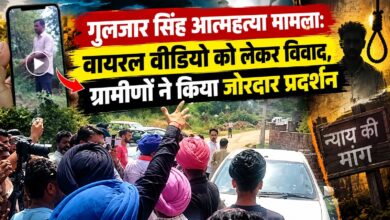 तूरबंजारा में गुलजार सिंह आत्महत्या मामले पर बवाल, ‘आप’ नेता का AI वाला दावा सुन भड़के ग्रामीण