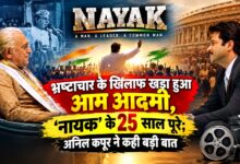 ‘नायक’ की 25वीं सालगिरह पर अनिल कपूर का खास संदेश, बोले- बेहतर समाज की उम्मीद कभी पुरानी नहीं होती