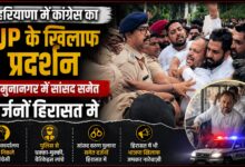 हिरासत में भी जारी रहा विरोध, सांसद और कार्यकर्ताओं ने लगाए भाजपा विरोधी नारे