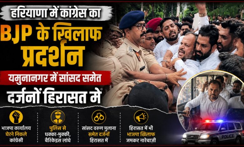 हिरासत में भी जारी रहा विरोध, सांसद और कार्यकर्ताओं ने लगाए भाजपा विरोधी नारे हिरासत में भी जारी रहा विरोध, सांसद और कार्यकर्ताओं ने लगाए भाजपा विरोधी नारे