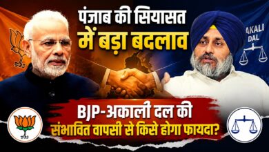 पंजाब में BJP-अकाली दल की फिर दोस्ती के संकेत, 60 सीटों पर भाजपा की नजर