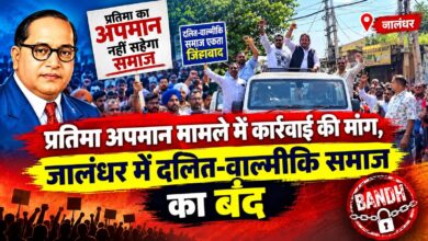 डॉ. अंबेडकर की प्रतिमा के अपमान पर जालंधर-होशियारपुर बंद, बाजारों में दिखा असर