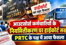 PRTC आउटसोर्स कर्मचारियों को बड़ा झटका, हाईकोर्ट ने नियमितीकरण का आदेश किया रद्द